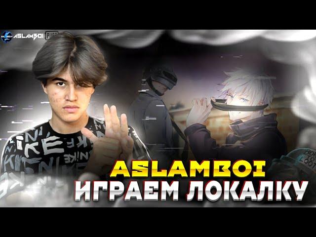 ASLAMBOI ЛОКАЛКА КИЛИБ ЧИКВОМИЗ ЗАВАГА. ОПЕН КЕЙС И ТУРНИР ФИНАЛ БУГУН