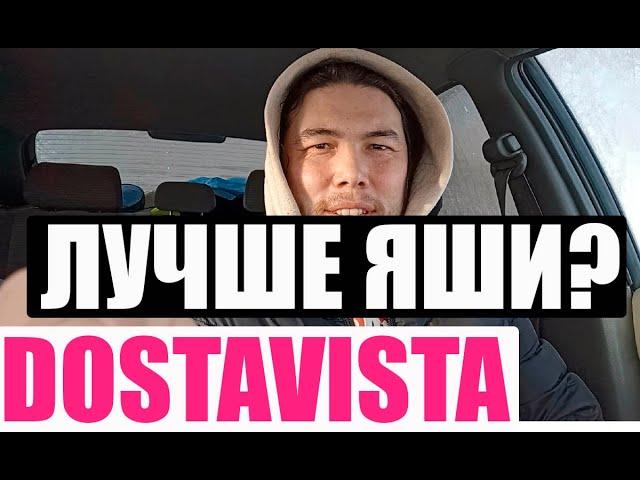 Работа курьером в Dostavista. Это лучше яндекс доставки?