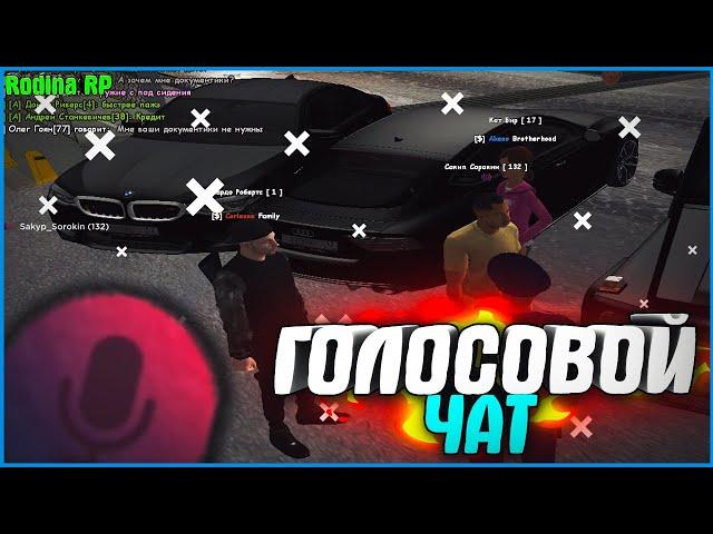 ГОЛОСОВОЙ ЧАТ В КРМП! НОЧНЫЕ РПШКИ! | #427 | Родина RP (CRMP)