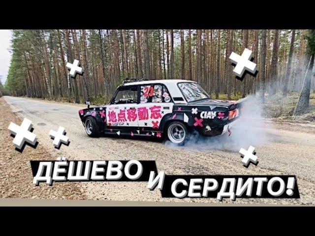 МОРЕ ЭМОЦИЙ ЗА СКРОМНЫЕ ДЕНЬГИ!! ОБЗОР МОЕЙ ВАЗ 2105.