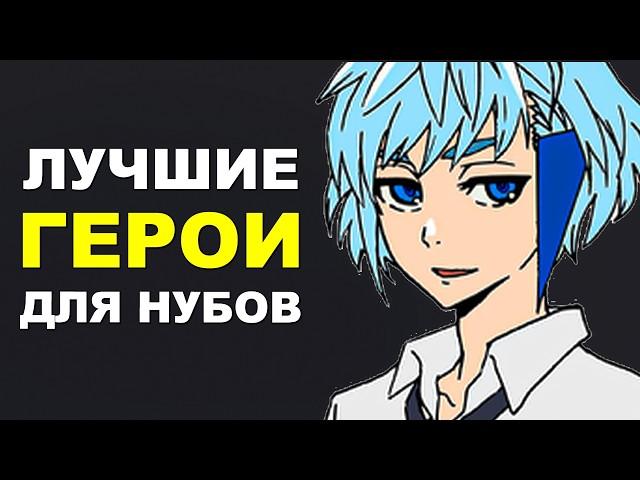 ЛУЧШИЕ ГЕРОИ для БУСТА ММР для НОВИЧКОВ! Дота 2 гайд.