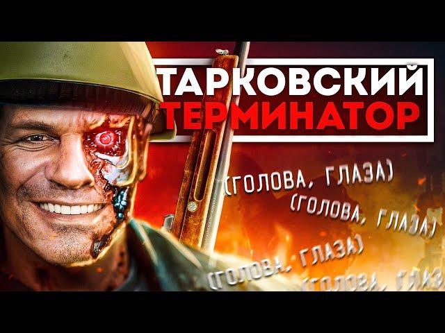 НОВЫЙ ВРАГ - ТЕРМИНАТОР #tarkov