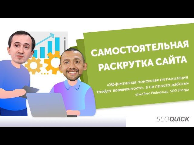 Раскрутка сайта самостоятельно с нуля до 10,000 в неделю (6 Советов)