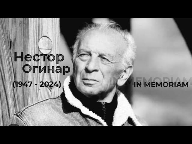 Нестор Огинар (1947 - 2024) IN MEMORIAM