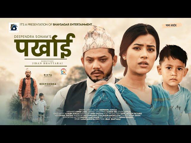 Parkhai - Deependra Sonam • Ft. Rista Adhikari Deependra Sonam Naresh, Aaruv • New Nepali Song 2024