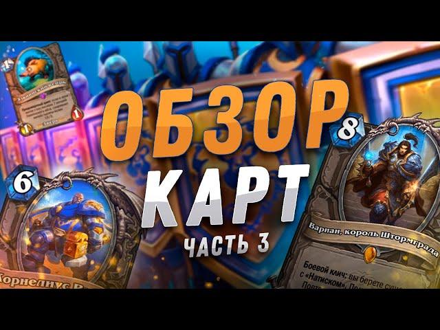  КАБАНЧИК ИЗ ЮЖНОГО ПАРКА! | Обзор карт #3 | Hearthstone - Сплоченные Штормградом