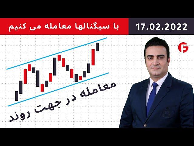 سیگنالهای فارکس | NZDUSD | معامله در جهت روند