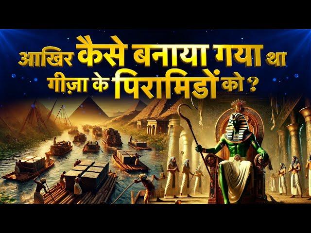 History of Pyramids in Hindi | How were the pyramids built? | Great Pyramid of Giza | Egypt History