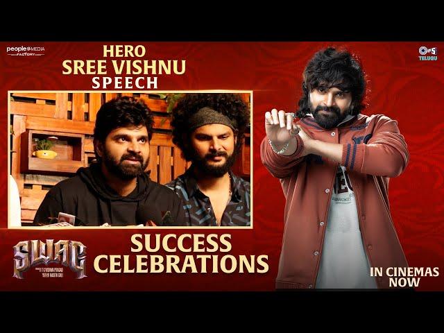 Sree Vishnu Speech at SWAG Success Press Meet | Hasith Goli | Ritu Varma | T G Vishwa Prasad PMF