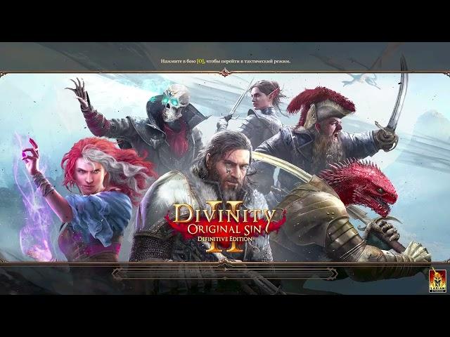 Divinity Orginal Sin 2: DE -  Бесконечные очки прокачки / infinite upgrade points