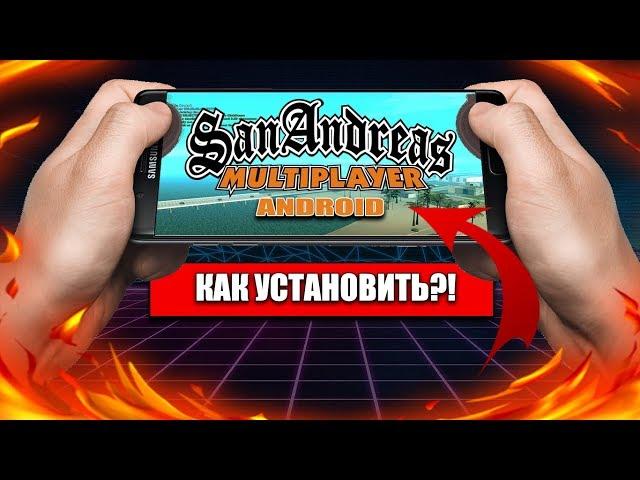 КАК УСТАНОВИТЬ SAMP ANDROID? УСТАНОВКА GTA San Andreas Multiplayer