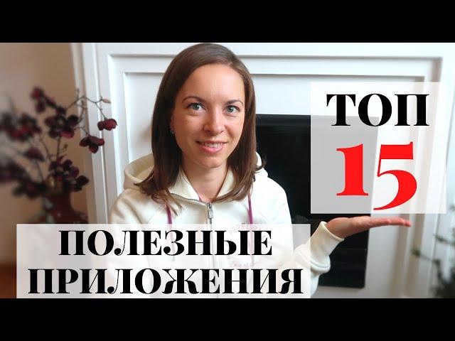 15 полезных приложений для смартфона | Швейцария