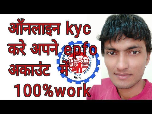 pf me kyc kaise kare online 2020 |  Pf kyc update online| uan me adhar link kaise kare|EPFO update