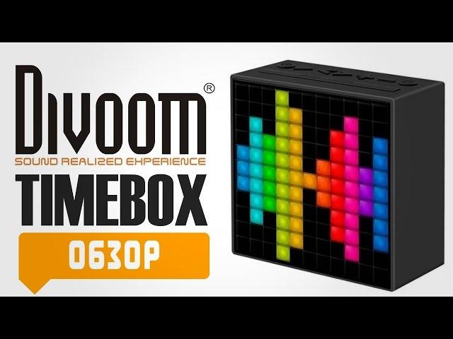 Divoom TimeBox - Колонка с часами или часы с колонкой?