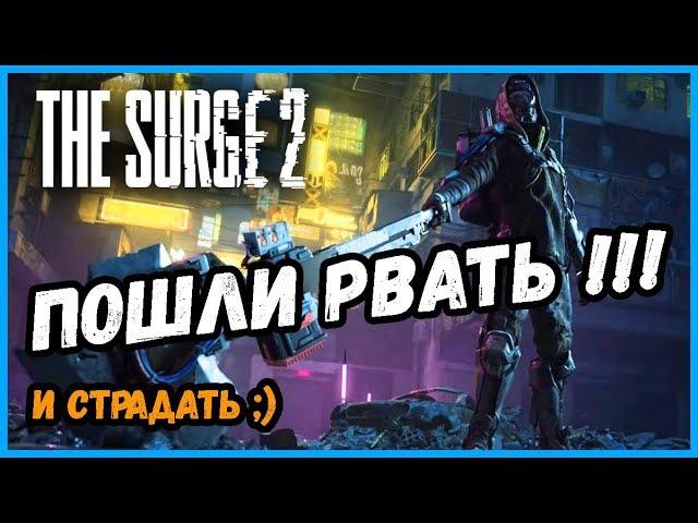 БОСС МАЛЫШ ДЖОННИ.СТРАДАНИЯ НАЧИНАЮТСЯ►The Surge 2 | Прохождение #2