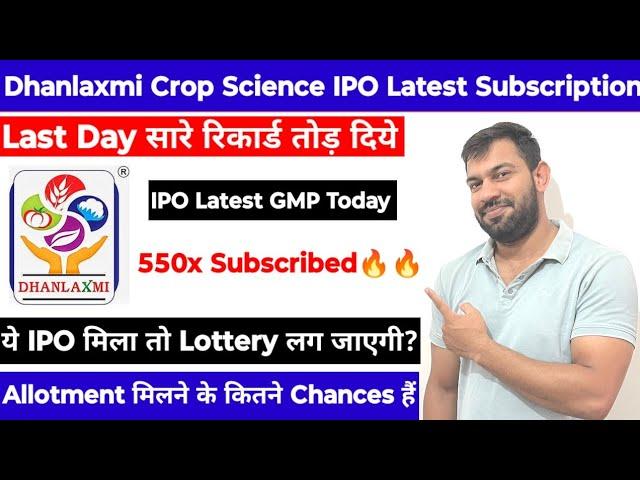 DHANLAXMI CROP SCIENCE IPO LATEST SUBSCRIPTION | DHANLAXMI CROP SCIENCE IPO LATEST GMP |