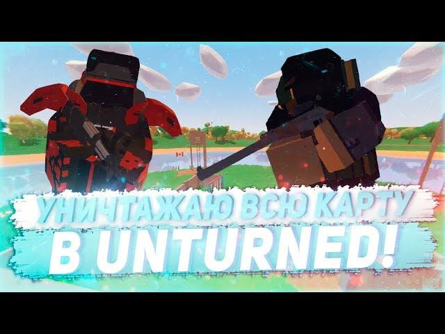 Добыл топ лут за 10 минут | Unturned mod pvp