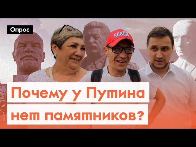 Зачем памятник Ленину стоит в каждом городе? | Опрос 7х7 в регионах