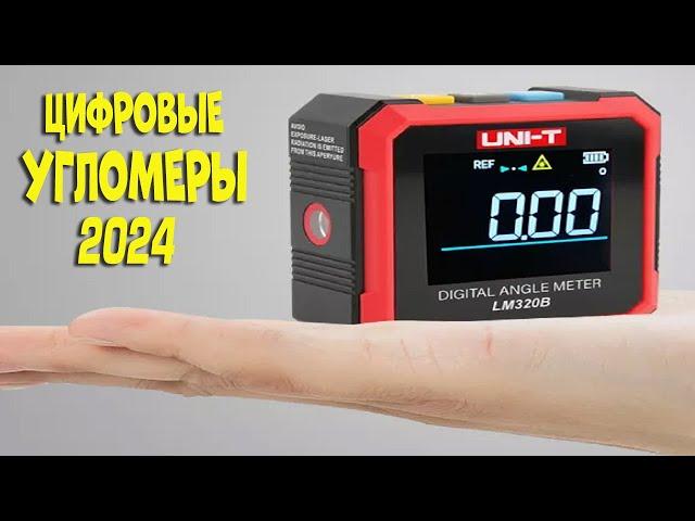 Лучшие цифровые инклинометры с АлиЭкспресс - рейтинг 2024 | Digital protractors aliexpress