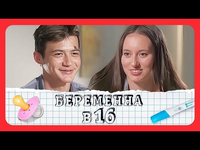 Беременная в 16: 3 сезон, выпуск 6