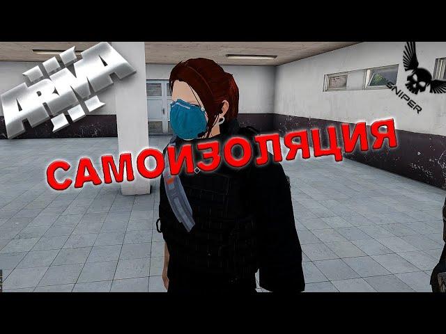 САМОИЗОЛЯЦИЯ Tactical-Life ArmA 3 (41)