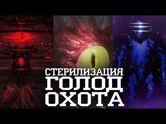 Как выжить во время кризиса I Stellaris (Часть I - классические кризисы)