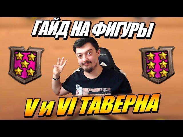 5 и 6 таверна - гайд на фигуры Поля Сражений Hearthstone