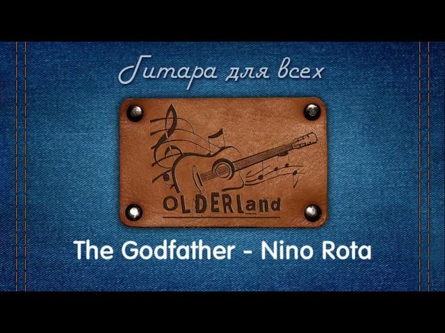 The Godfather - Nino Rota (гитара, разбор и табы)