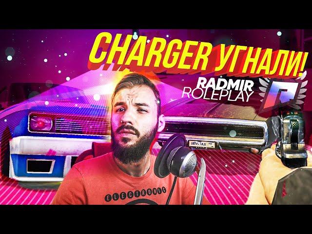 У меня УГНАЛИ DODGE CHARGER! Хасаним на Radmir Russia!