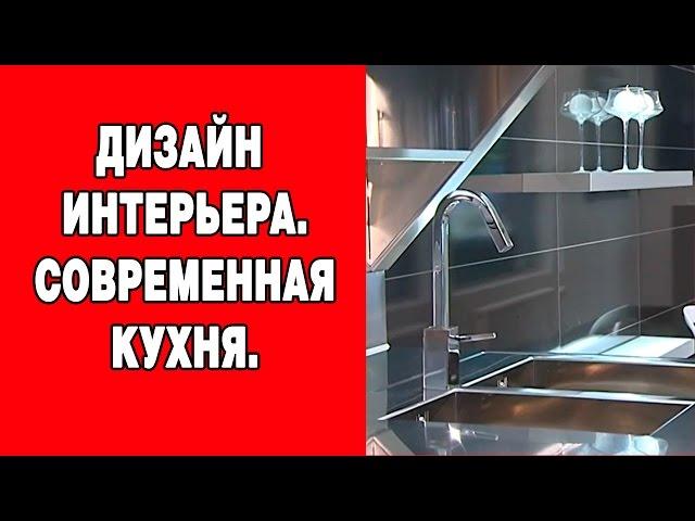 Дизайн интерьера