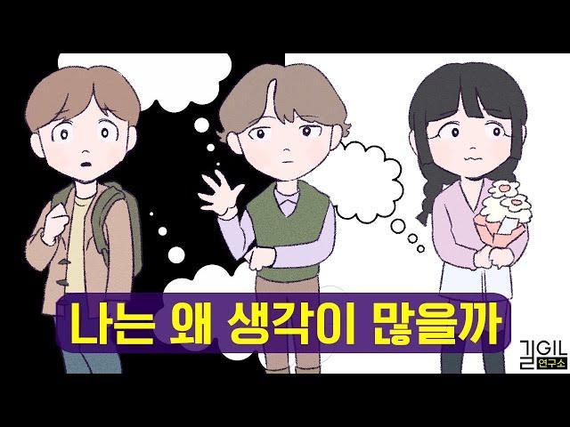 끝없는 생각과 고민 때문에 힘이 든다면 (통합본)