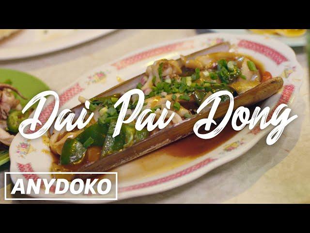 Hong Kong Food: Dai Pai Dong