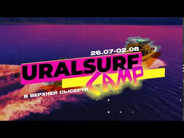 URALSURF CAMP Верхняя Сысерть