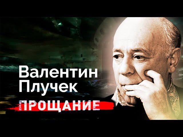 Валентин Плучек. Почему труппа Театра Сатиры не пришла на прощание с режиссером?