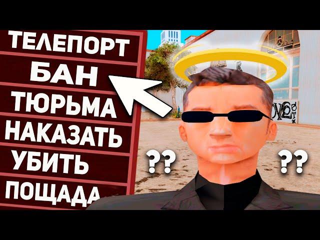 КАК СТАТЬ АДМИНОМ в GTA SAMP?