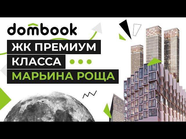 Где купить квартиру? Жилой комплекс мечты премиум класса - ЖК МОД Марьина роща