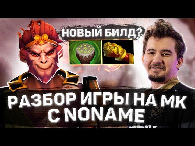 ДАХАК И ХАЙ ПТС БУСТЕР РАЗБИРАЮТ ИГРУ на МК! / КАК АПАТЬ РАНГИ НА MONKEY KING? / Daxak Dota