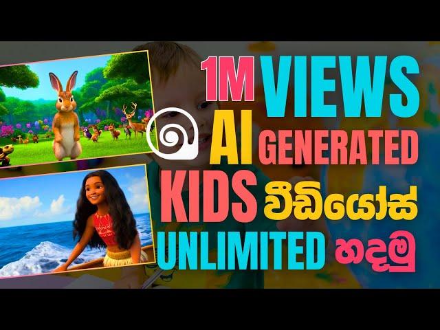 සල්ලි මවන English Kids Channel එකක් ලේසියෙන්ම හදමු | How to create content for foreign audience