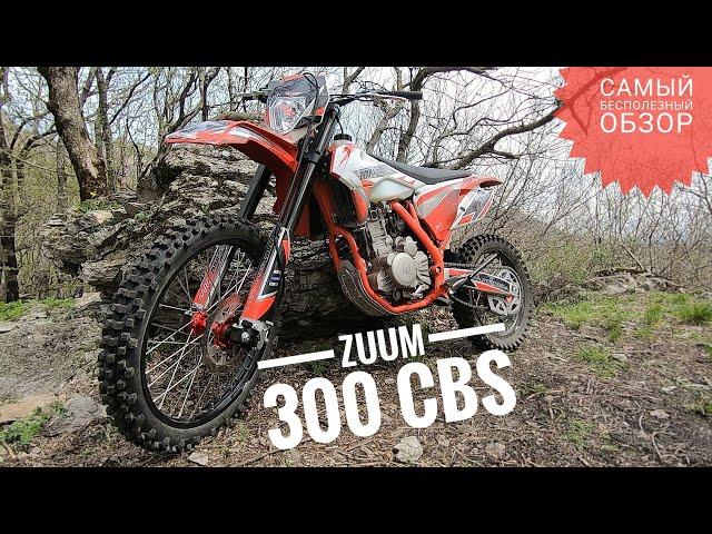 ZUUM 300CBS. Обзор на эндуро мотоцикл и двигатель ZS174MN-3