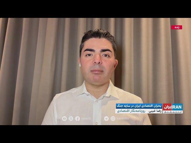 ابعاد مختلف بحران اقتصادی ایران