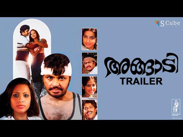 Angadi Trailer | Release on November 16 | Malayalam Movie | Jayan, Seema, Sukumaran | SCube Films