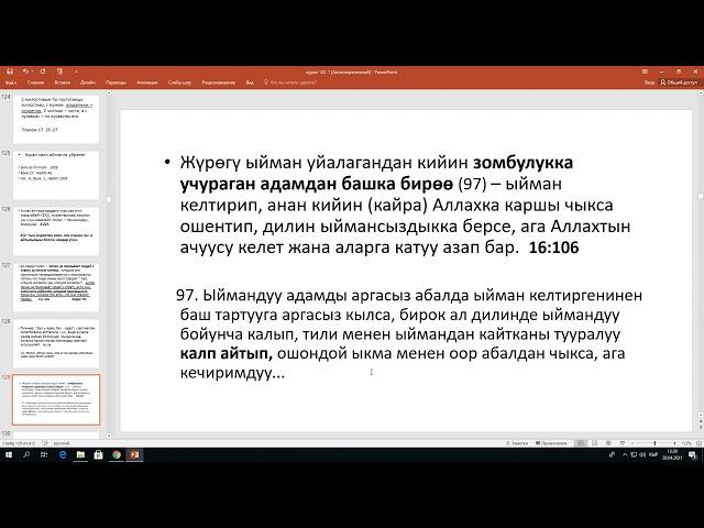 007. Куран " калп айт" деп үйрөтөт - Ислам жөнүндө чындык