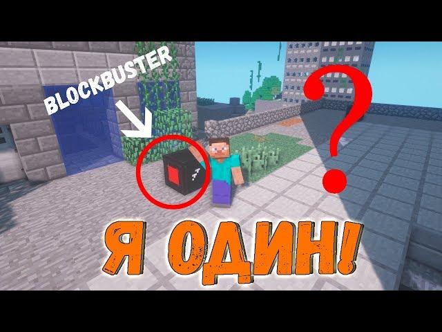 Мод Blockbuster на Майнкрафт. Как Снимать Сериалы Одному?