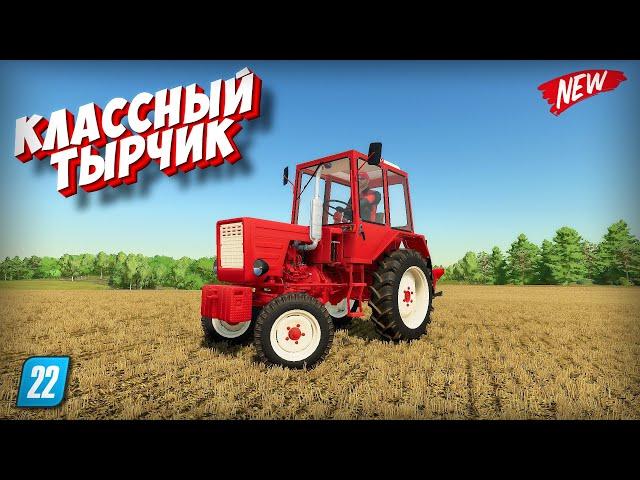 FS 22 Классный тырчик Т-25 Владимирец маленький трактор 