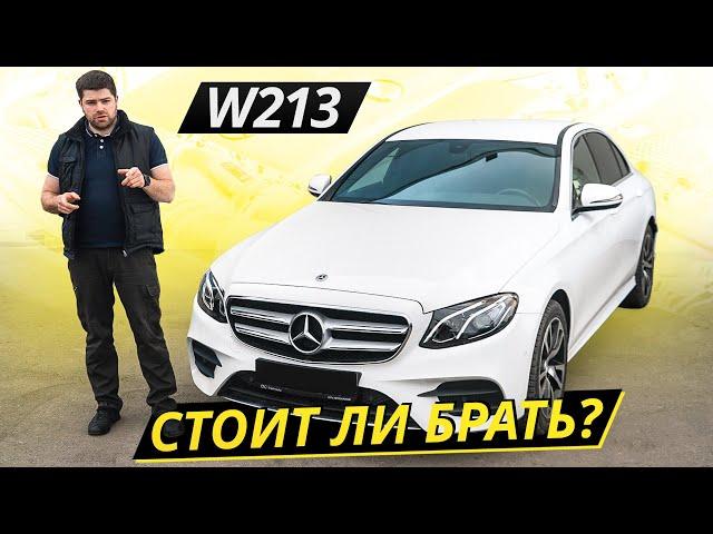 Как вариант, E-class из-под таксиста. Mercedes-Benz W213  | Подержанные автомобили