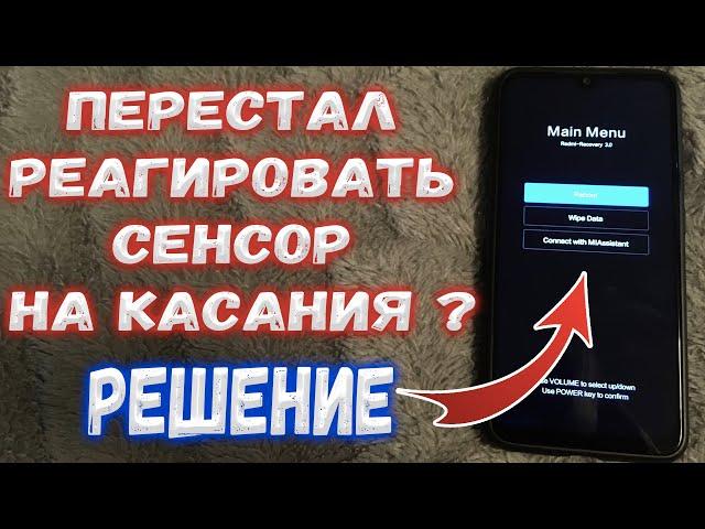 Как перезагрузить телефон если не работает сенсор ?