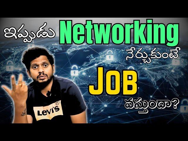 ఇప్పుడు Networking నేర్చుకుంటే | Best networking institute in Bangalore | #Networkingcourse | CYC