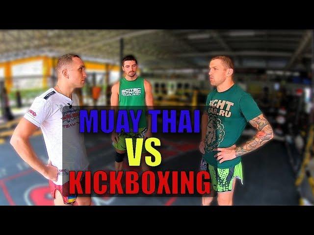 ТОП 3 отличия Тайского Бокса от Кикбоксинга. В чем разница. Muay thai vs Kickboxing difference