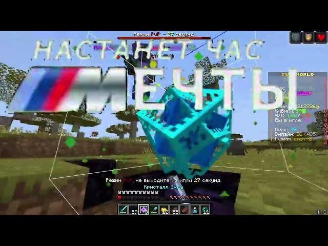 НАСТАНЕТ ЧАС ///ЕЧТЫ | НАСТАНЕТ ЧАС МЕЧТЫ | SINUSMP | CPVP | CubeWorld | HolyWorld | Funtime