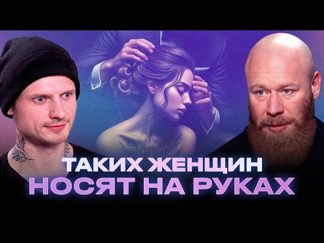 Какую женщину боится потерять мужчина? Владимир Древс